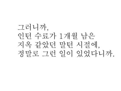남한산성에 간 인턴샘 [만화]
