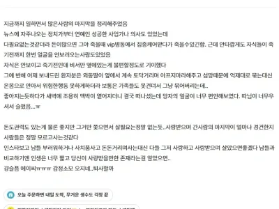 내 환자가 죽었는데 인생 별거없는것같다