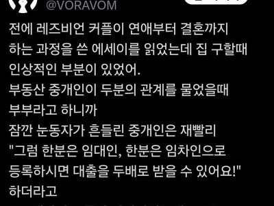 동성커플을 대하는 올바른 자세