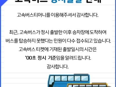 고속버스 민원 접수 레전드