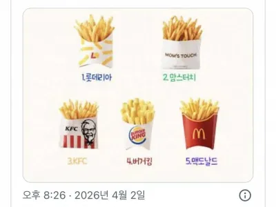 맛잘알들 논쟁 벌어지는 감튀