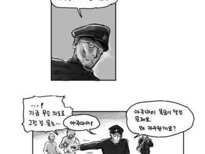 제주도의 게으른 경찰.manhwa