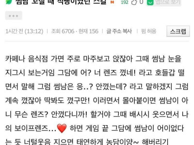 썸남 꼬실 때 직빵이었던 스킬