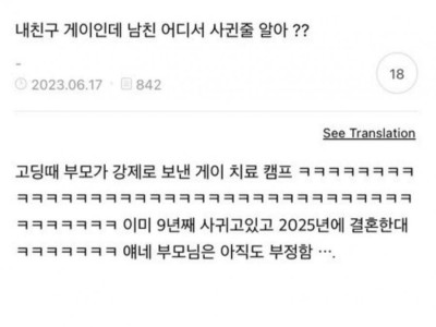 게이남친 만난썰