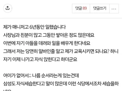 식당 물려받으려는 매니저.jpg