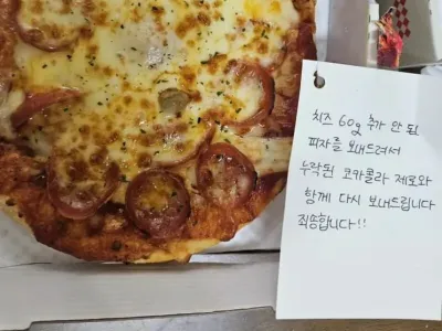 잘못 배달온 피자 레전드