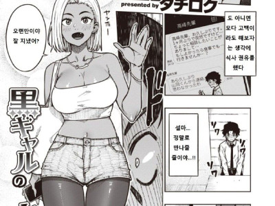 흑갸루가 되어버린 여상사 만화.jpg