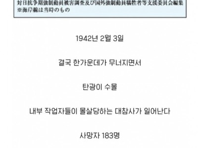 일본 해저탄광 매몰참사