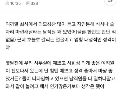 나보다 예쁘고 사회성도 좋은 직원 질투하면 정신병이야?