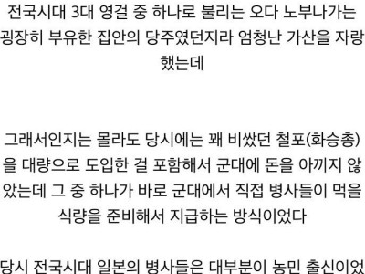 오다 노부나가가 병사들에게 밥을 조금만 준 이유.jpg