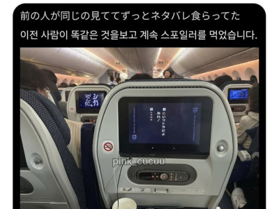 비행기탈때 끔찍한 상황