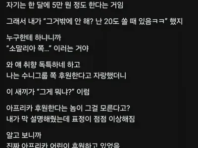 아프리카 후원하는 친구