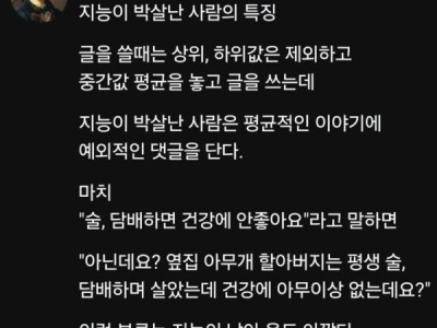 지능이 박살난 사람의 특징