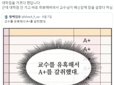 대학생이 교수님을 유혹했던 썰