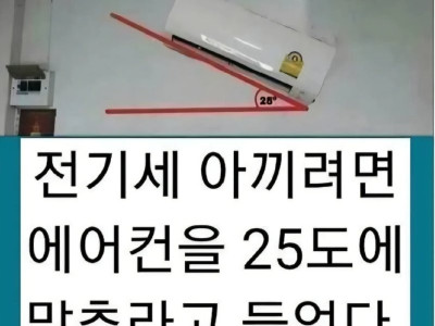 전기세 아끼리면 25도 유지