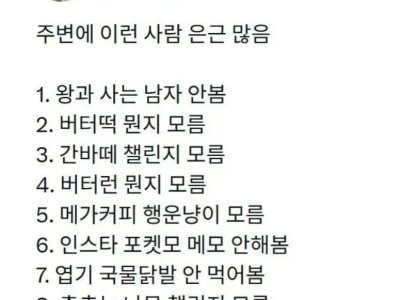 은근히 많다는 유형의 사람