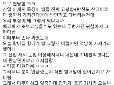 오늘 우리 회사 함바집 출입금지 당함