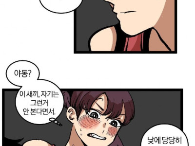 신음하는 서민경 만화