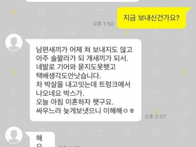 당근거래 택배 늦게 보낸 이유