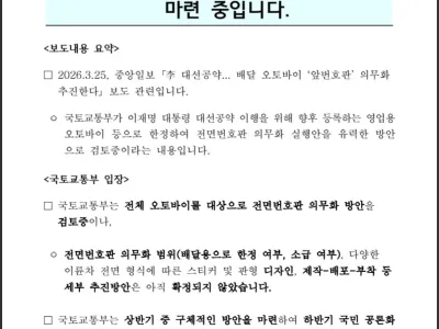 이륜자동차 전면 번호판 의무화 방안