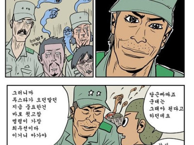 사단장이 방문한 부대.manhwa
