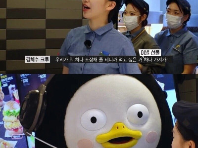 무료 주문 1회의 권리를 다음 손님에게 양보하겠다는 펭수.jpgif