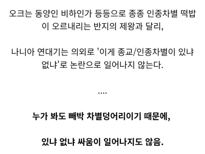 나니아 연대기가 인종차별 논란이 없는 이유
