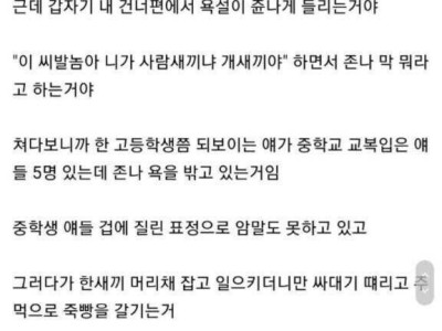 피시방 폭행 목격썰
