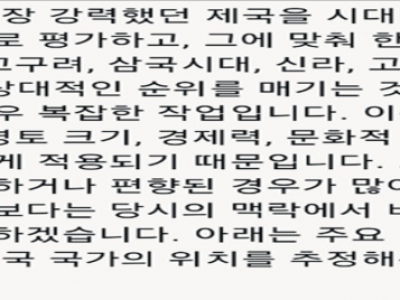 국가 시대별 강국 ai정리