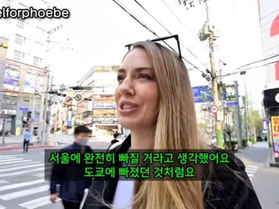 도쿄 서울 여행 후 부산간 백인여자가 놀란 이유