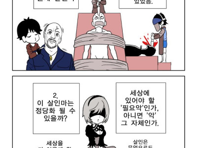 이 살인마는 존재해도 된다 vs 아니다 만화