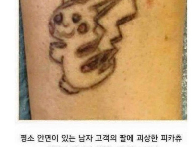 망한 타투 살린 썰