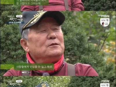 월남전 참전용사가 자연인이 된 이유
