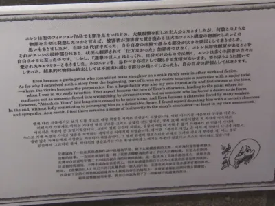 스포) 진격의 거인 결말에 대한 원작자 코멘트