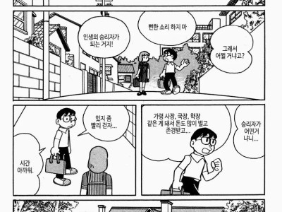 양심적인 부자와 인생을 바꾸는 manhwa