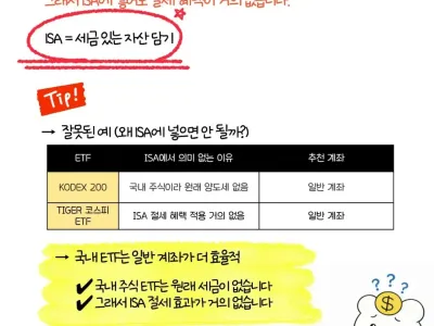 모르면 손해, ISA 계좌에 절대 넣지 말아야 할 ETF 4가지