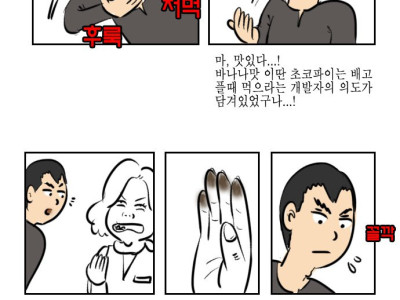 만화) 인디에어 3화