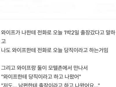 불륜한다고 당당하게 글쓴 남자