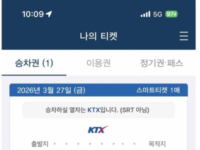 이제 KTX 표에 이런것도 써주네요