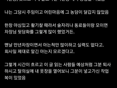 회사에서 뒷담화 끊게 된 계기
