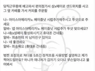 죄송한데 저 남친 있어요