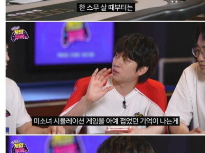 김희철이 미연시 게임을 그만두게 된 이유