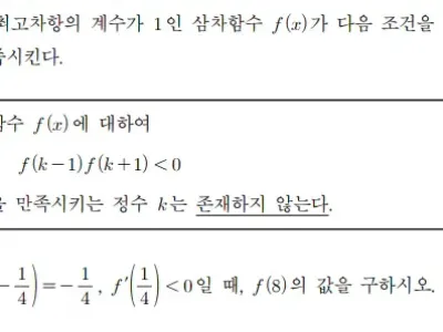 수능 수학 문제 중 수학의 정수로 꼽히는 문제