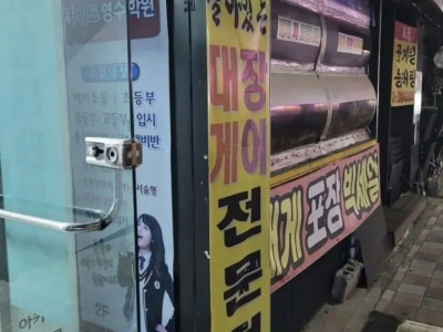 살아있는 대게 장어 전문점