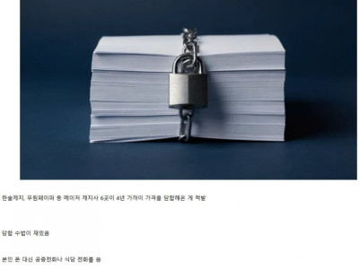 6개 메이저 제지사 담합 적발.JPG