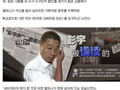 중국의 사회도덕수준을 50년 퇴보시킨 사건.jpg