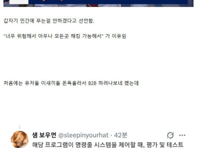 사실 특이점 직전이라는 AI 기술 현황 (Mythos)