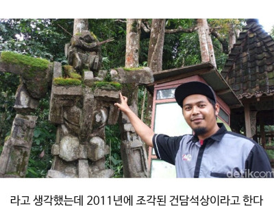 인도네시아에 발견된 건담 석상