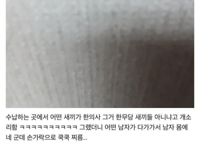 한의사한테 깝치다가 털린 썰