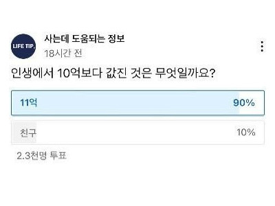 인생에서 10억보다 값진것